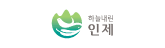 인제군청