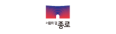 종로구청