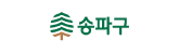 송파구청