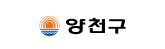 양천구청